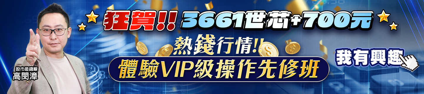 20250520 高閔漳-體驗VIP級操作先修班 1440x320